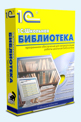 1С:Библиотека