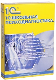 1С:Школьная психодиагностика