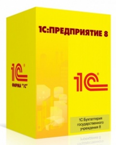 1С:Бухгалтерия государственного учреждения 8. Базовая версия