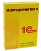 1С:Предпр.8.2.Лицензия на сервер(x86-64)+MS SQL Server Enterprise 2008. Лицензия на 1 процессор