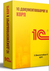 1С:Документооборот 8 КОРП. Электронная поставка