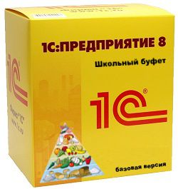 1С:Школьный буфет. Базовая версия