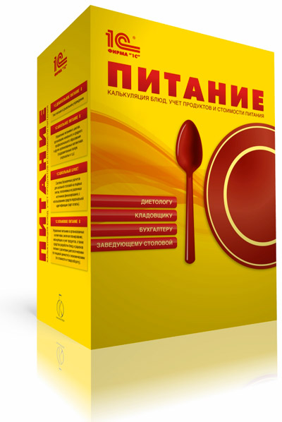 1C:Комбинат планового питания