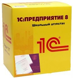1С:Школьный аттестат