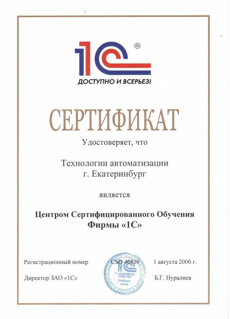 сертификат ЦСО.jpeg