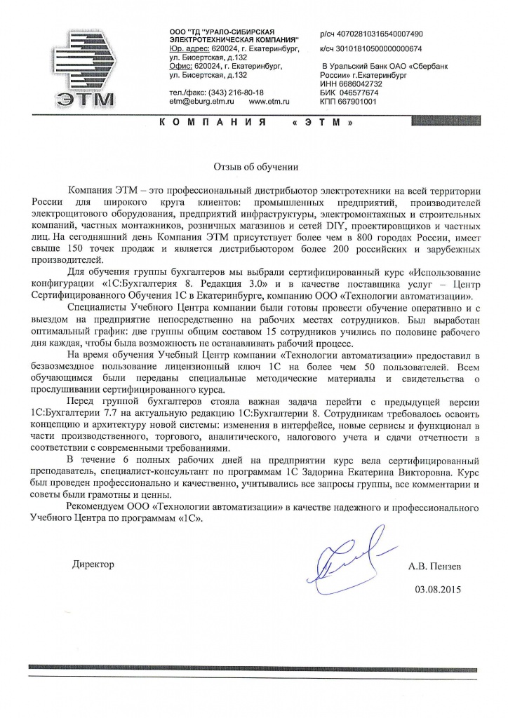 Отзыв об обучении ЭТМ.jpg