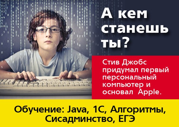курсы 1с и ява для школьников